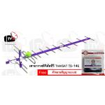 เสาอากาศดิจิตัลทีวี ไทยแซท 14E แถม ตัวขยายสัญญาณ IdeaSat 30dB