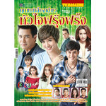 คุณแม่เลี้ยงเดี่ยวหัวใจฟรุ้งฟริ้ง