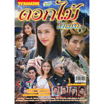 ดอกไม้ใต้เมฆ