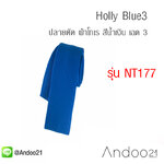เนคไท ปลายตัด ผ้าโทเร สีน้ำเงิน เฉด 3 (NT177)