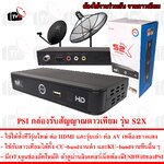 PSI กล่องรับสัญญาณดาวเทียม รุ่น S2X ได้ทั้ง CU-band จานดำ และ KU จานแดง จานเล็ก จานทึบ