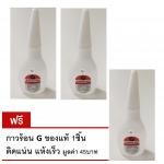 กาวร้อน ตรา G ของแท้ 20 กรัม ติดแน่น แห้งเร็ว - ซื้อ 2 แถม 1