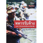 ทหารรับจ้าง