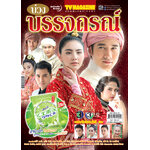 บ่วงบรรจถรณ์