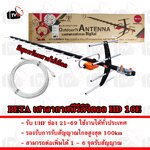 BETA เสาอากาศทีวีดิจิตอล HD 16E รับสัญญาณได้ไกลกว่า 100km จากเสาส่งสัญญาณ ใช้งานได้ ทั่วประเทศ