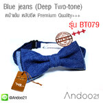 หูกระต่าย ผ้าบลูยีนส์ สีน้ำเงิน หน้าเข้ม หลังซีด Premium Quality+++ (BT079)