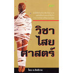 วิชาไสยศาสตร์ (พกพา)