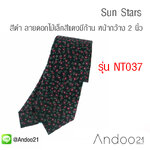 เนคไท ผ้าลาย สีดำ ลายดอกไม้เล็กสีแดงมีก้าน หน้ากว้าง 2 นิ้ว (NT037)
