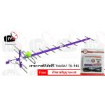 เสาอากาศดิจิตัลทีวี ไทยแซท 14E แถม ตัวขยายสัญญาณ IdeaSat 40dB