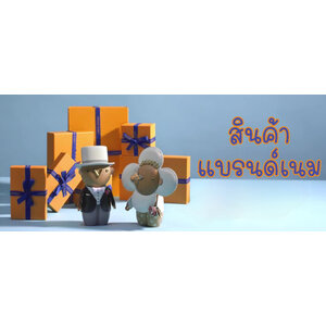 สินค้าแบรนด์เนม