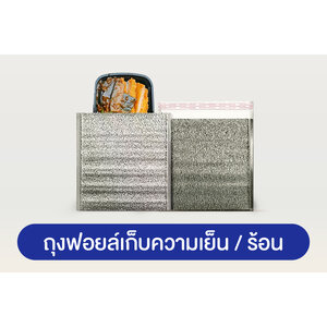 ถุงฟอยล์เก็บความเย็น-ร้อน