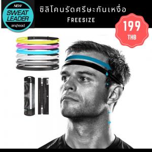 อุปกรณ์กันเหงื่อ