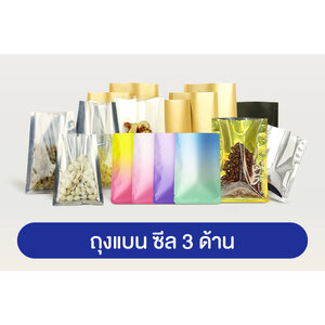 ถุงแบน ซีล 3 ด้าน