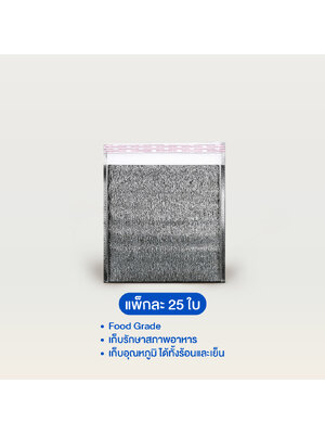 ถุงฟอยล์เก็บอุณหภูมิอาหาร เย็น/ร้อน มีฝากาว หนา 3 mm