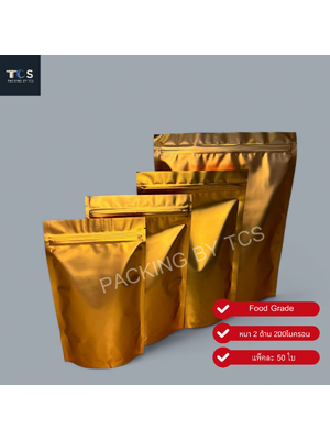 ถุงอลูมิเนียมสีทองซิปล็อคตั้งได้ ทึบ 2 ด้าน