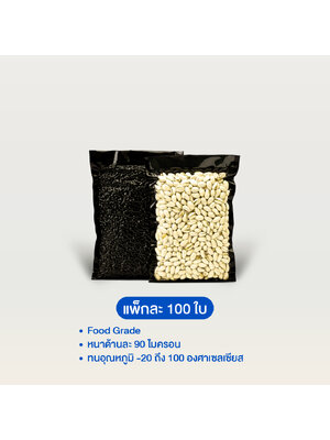 ถุงสุญญากาศลายนูน หลังสีดำ ซีล 3 ด้าน (แพ็ค 100 ใบ)
