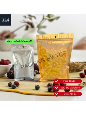 ถุงฟอยล์ซิปล็อคตั้งไม่ได้ (ก้นแบน) - หน้าขุ่น หลังฟอยล์สีทอง (เมทัลไลท์)