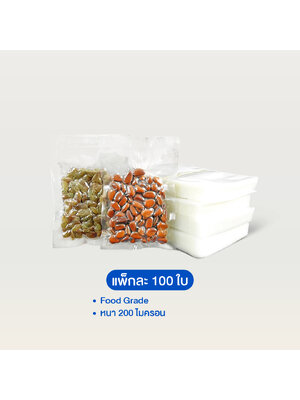 ถุงสุญญากาศซีล 3 ด้าน หนา 200 ไมครอน