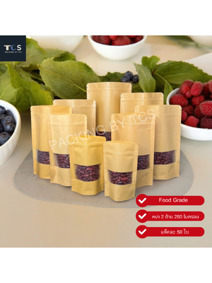 ถุงคราฟท์ซิปล็อคตั้งได้ หน้าต่างสี่เหลี่ยมขุ่น (เคลือบกันน้ำ)