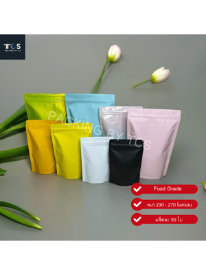 ถุงอลูมิเนียมสี ซิปล็อคตั้งได้ ทึบ 2 ด้าน หน้า-หลัง