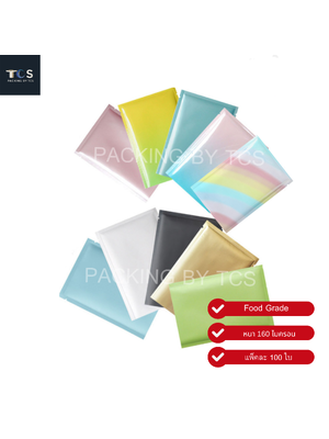 ถุงแบนฟอยล์สีพาสเทล ซีล 3 ด้าน (เมทัลไลท์)