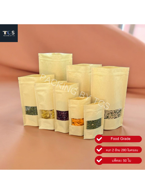 ถุงคราฟท์ซิปล็อคตั้งได้ หน้าต่างสี่เหลี่ยมใส