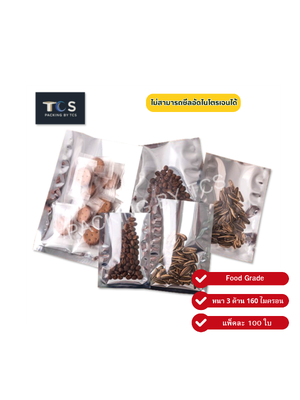 ถุงแบนหน้าใส หลังฟอยล์ ซีล 3 ด้าน (เมทัลไลท์)