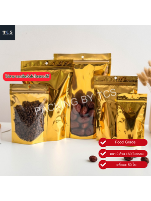 ถุงฟอยล์ซิปล็อคตั้งได้ หน้าใสหลังฟอยล์สีทอง (เมทัลไลท์)