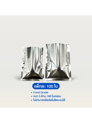 ถุงแบนฟอยล์ ซีล 3 ด้าน (เมทัลไลท์) (สีเงินเงา)