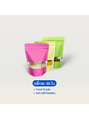 ถุงฟอยล์หน้าต่างสี่เหลี่ยมใส ซิปตั้งได้ สีชมพู/เขียวอ่อน/เบจ