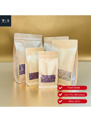 ถุงคราฟท์ซิปล็อคตั้งได้ พับข้าง ฐานเรียบ หน้าต่างสี่เหลี่ยม