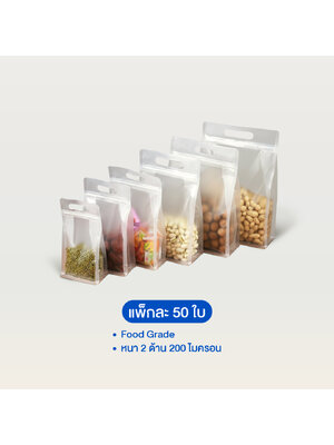 ถุงพลาสติกขุ่นซิปหูหิ้ว ฐานเรียบ (แพ็ค 50 ใบ)