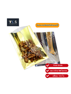 ถุงแบนหน้าใส หลังฟอยล์ทอง ซีล 3 ด้าน (เมทัลไลท์)