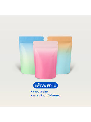 ถุงฟอยล์สีทูโทน ซิปตั้งได้ ทึบ 2 ด้าน (50ใบ)