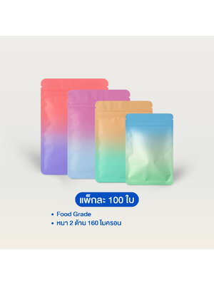 ถุงฟอยล์สีทูโทน ซิปก้นแบน ทึบ 2 ด้าน (100ใบ)