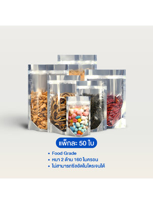 ถุงซิปล็อคหน้าใสหลังฟอยล์ตั้งได้ (ความหนา 160-180 ไมครอน) (เมทัลไลท์)