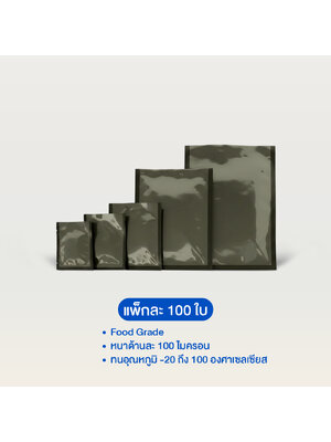 ถุงสุญญากาศแบบเรียบ หลังสีดำ ซีล 3 ด้าน (แพ็ค 100 ใบ)