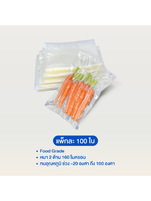 ถุงสุญญากาศไนล่อน ซีล 3 ด้าน หนา 160 ไมครอน
