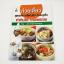 B 096_ก๋วยเตี๋ยวสูตรเด็ด เคล็ดไม่ลับกับเมนูเส้น