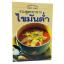 B 042_รวมสูตรอาหารไขมันต่ำ