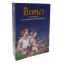 GG 004_อิเหนา (ปกอ่อน)