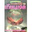 งานประดิษฐ์เทียนเจล เล่ม 1 ( E-book )