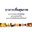 30 สูตรอาหารเพื่อสุขภาพ ชุดที่2 ( E-book )