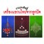 ร้อยเรียงเครื่องแขวนไทยจากลูกปัด ( E-book )