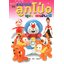 เทคนิคการ บิดลูกโป่ง ชุด แฟนซี ( E-book )