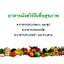 30 สูตรอาหารมังสวิรัติเพื่อสุขภาพ ( E-book )