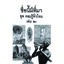 ชื่อนี้มีที่มา เล่ม๒ ชุด รอบรู้ทั่วไทย ( E-book )