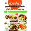 ก๋วยเตี๋ยวสูตรเด็ด เคล็ดไม่ลับกับเมนูเส้น ( E-book )