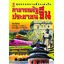 สุดยอดสถานที่ประทับใจ สาธารณรัฐประชาชนจีน ( E-book )