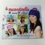 A 291_หมวกนิตติ้ง 9 แบบ 9 สไตล์